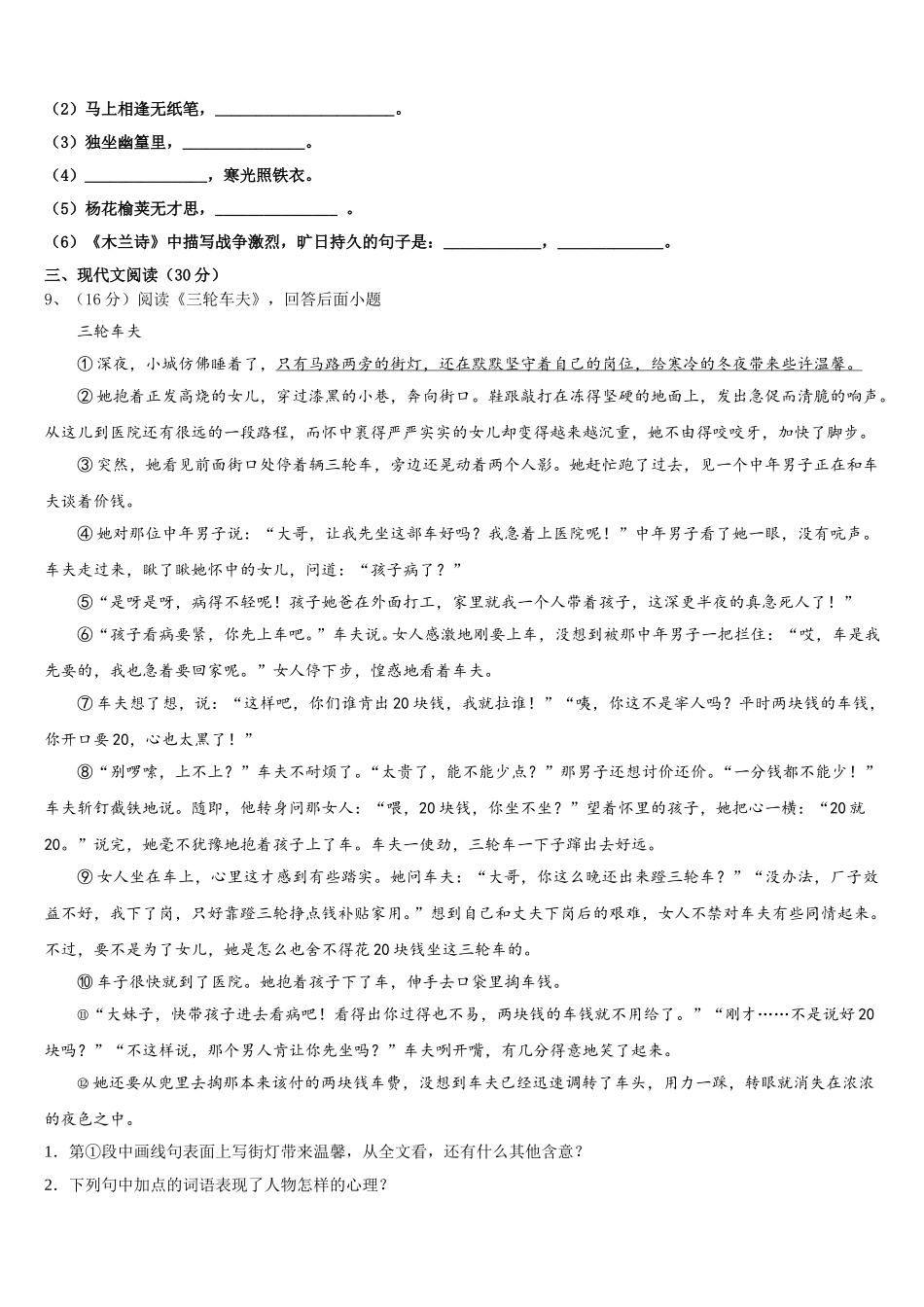 2025年山东省莱西市七下语文期中调研试题含解析_第3页