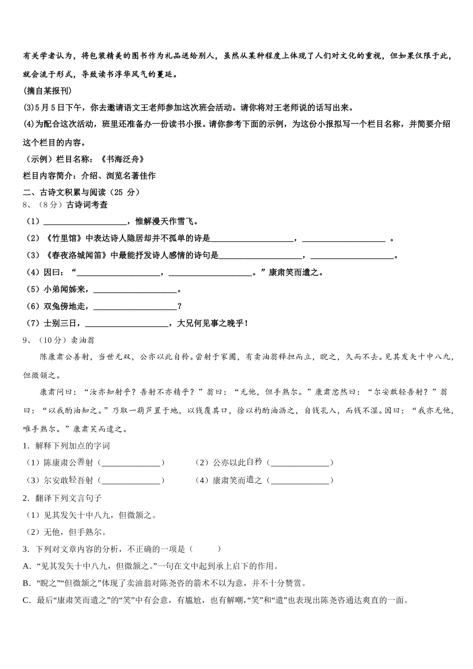 山东省泰安市东平县2025年语文七下期中复习检测模拟试题含解析_第3页