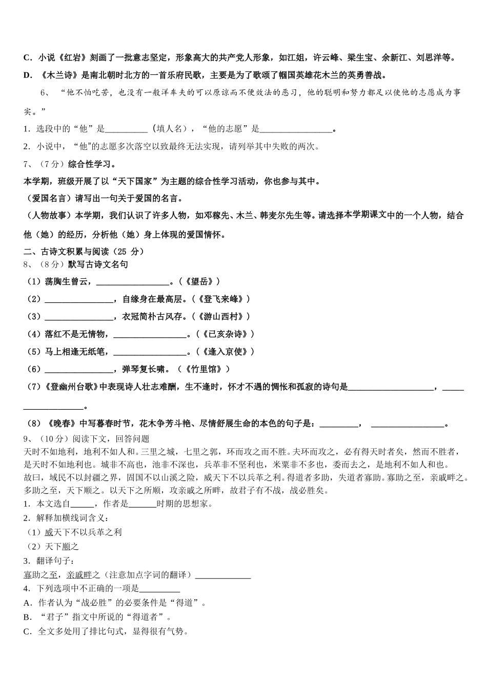 2025届山东省青岛市集团校联考语文七年级第二学期期中达标检测试题含解析_第2页