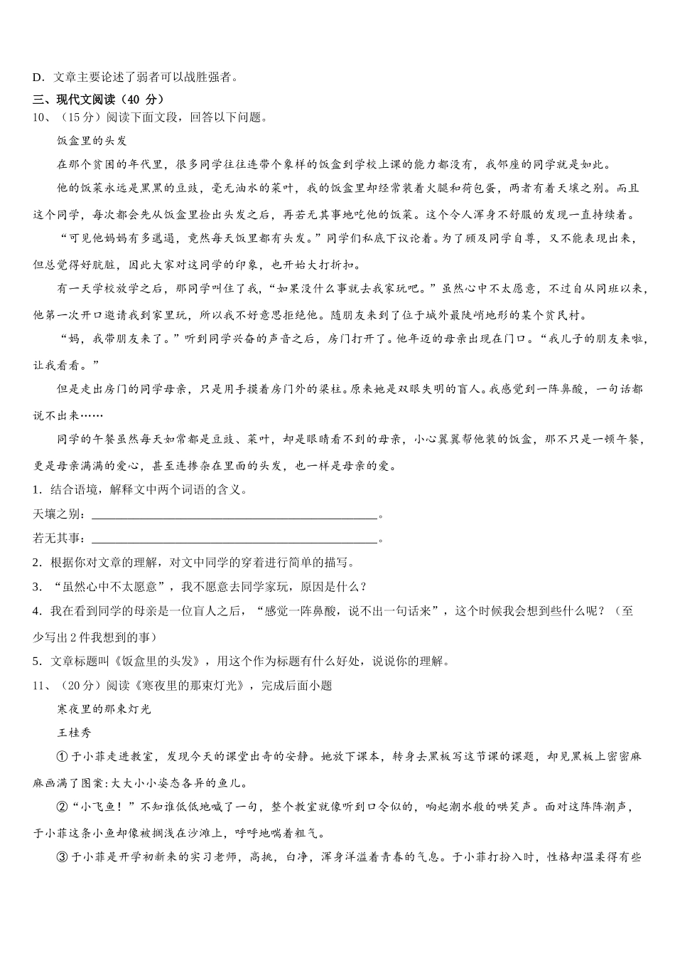2025届山东省青岛市集团校联考语文七年级第二学期期中达标检测试题含解析_第3页