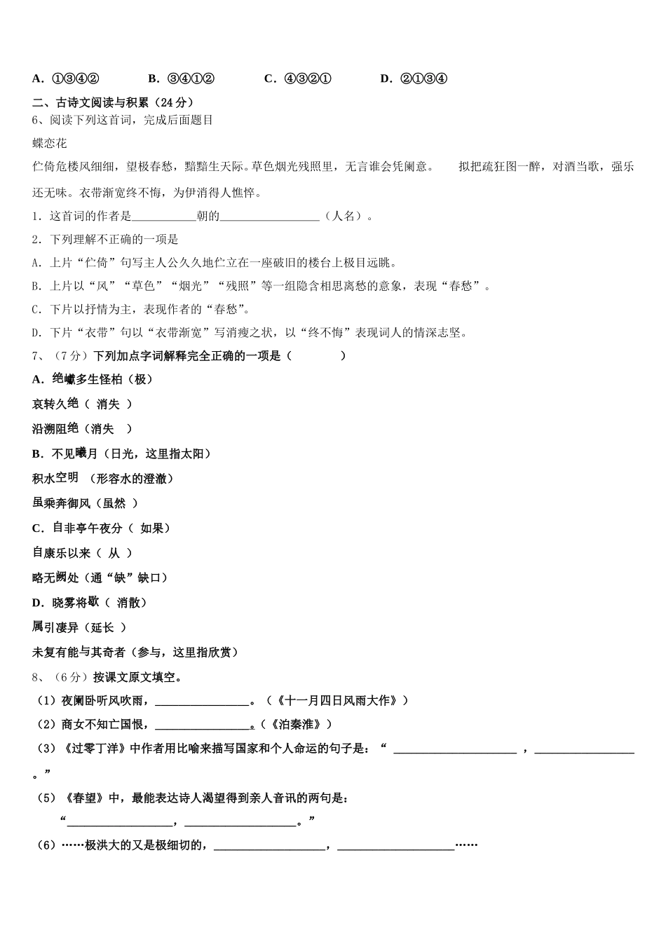 山东省济宁市金乡县2025届七年级语文第二学期期中教学质量检测模拟试题含解析_第2页