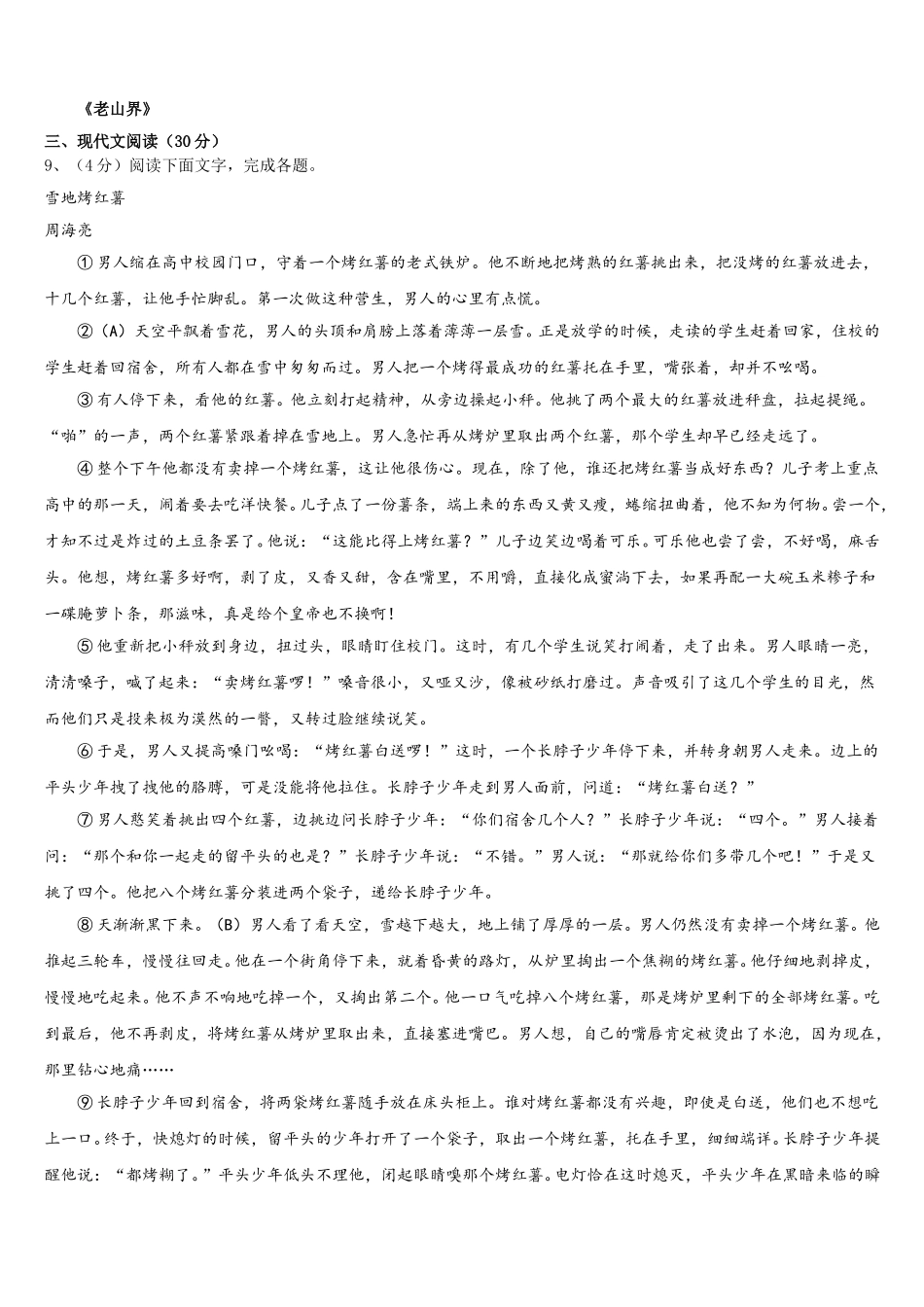山东省济宁市金乡县2025届七年级语文第二学期期中教学质量检测模拟试题含解析_第3页