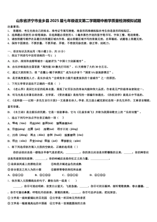山东省济宁市金乡县2025届七年级语文第二学期期中教学质量检测模拟试题含解析