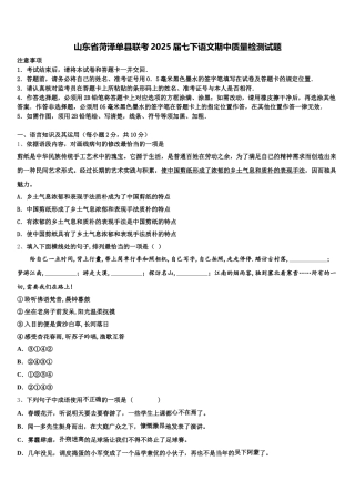 山东省菏泽单县联考2025届七下语文期中质量检测试题含解析