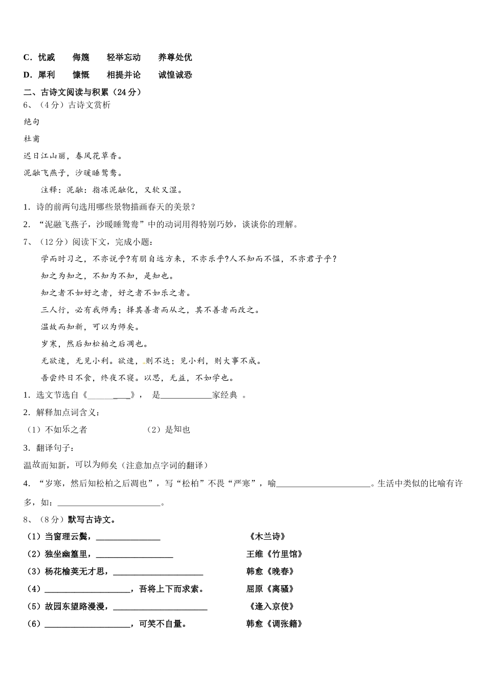 山东省乐陵市第一中学2025年七年级语文第二学期期中质量检测试题含解析_第2页