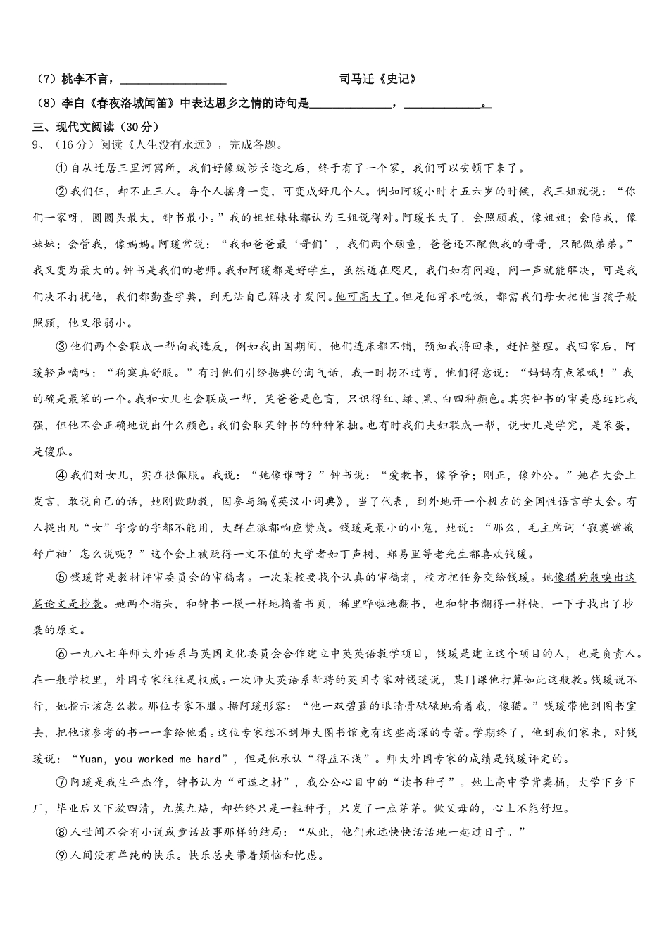 山东省乐陵市第一中学2025年七年级语文第二学期期中质量检测试题含解析_第3页
