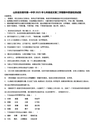 山东省乐陵市第一中学2025年七年级语文第二学期期中质量检测试题含解析