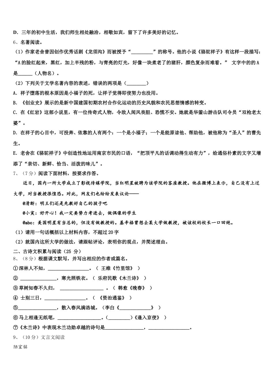 2024-2025学年山东省青岛市西海岸新区四中学七年级语文第二学期期中调研试题含解析_第2页