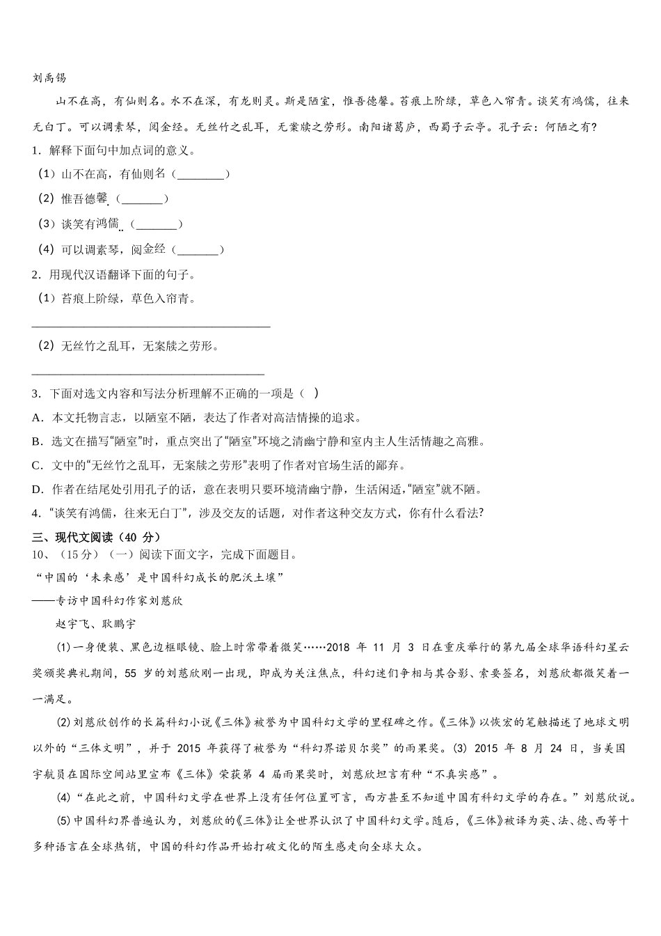2024-2025学年山东省青岛市西海岸新区四中学七年级语文第二学期期中调研试题含解析_第3页