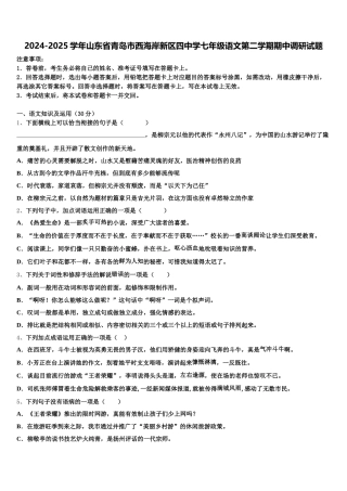 2024-2025学年山东省青岛市西海岸新区四中学七年级语文第二学期期中调研试题含解析