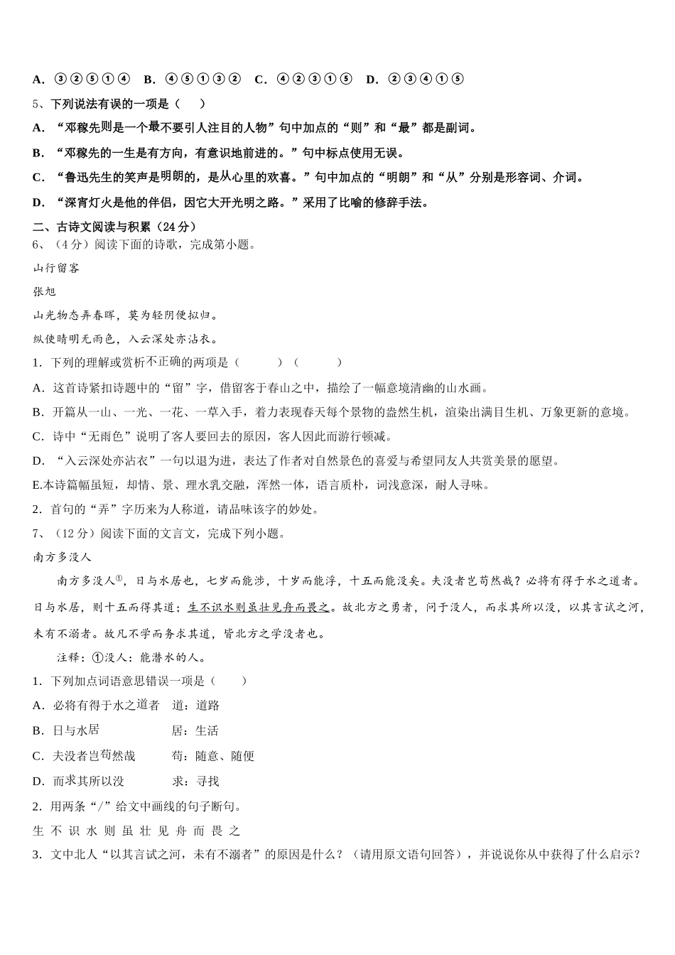 山东省青岛市平度实验2025年七下语文期中学业质量监测试题含解析_第2页