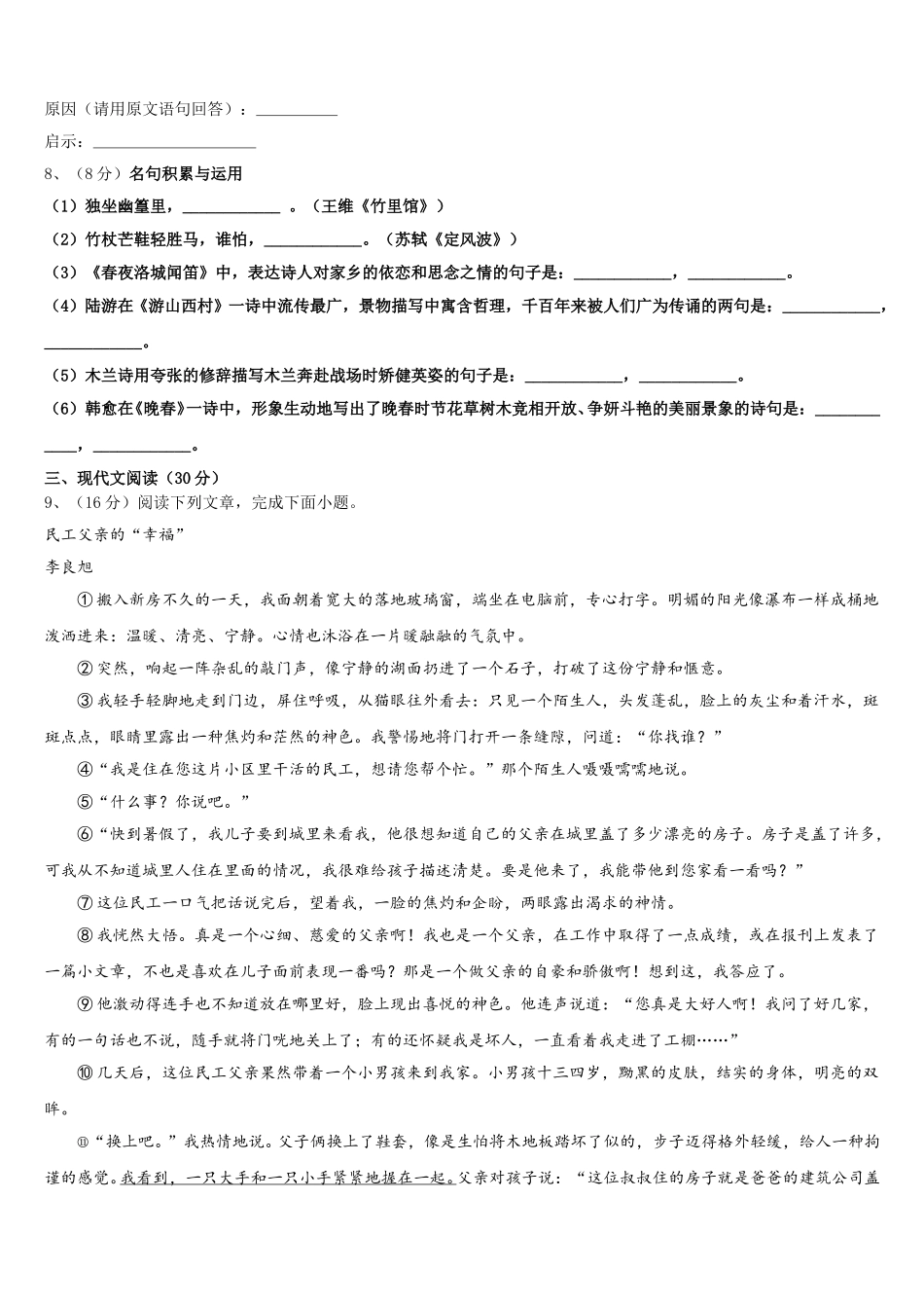 山东省青岛市平度实验2025年七下语文期中学业质量监测试题含解析_第3页