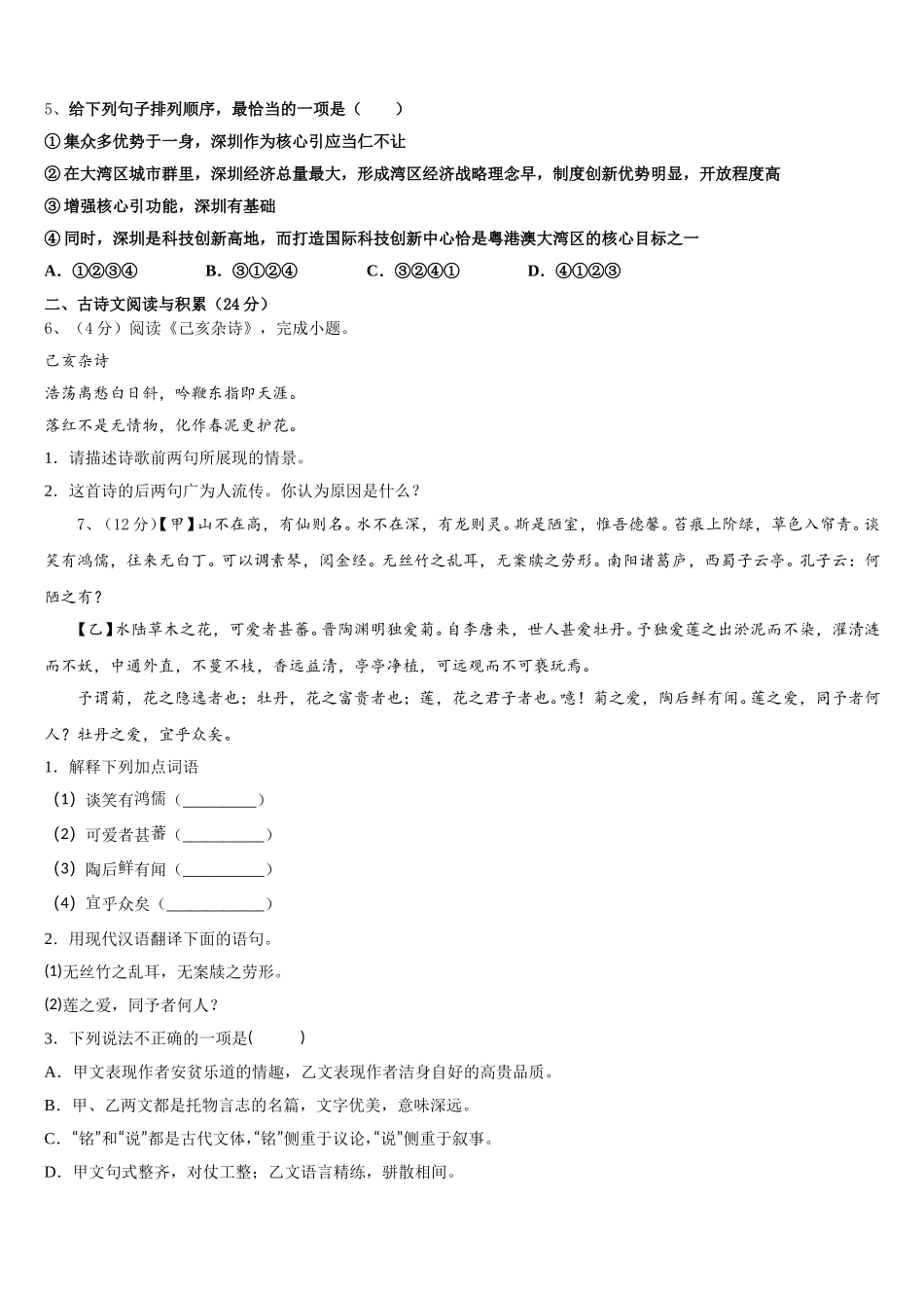 2025届山东省潍坊市高密四中学文慧学校语文七年级第二学期期中复习检测模拟试题含解析_第2页
