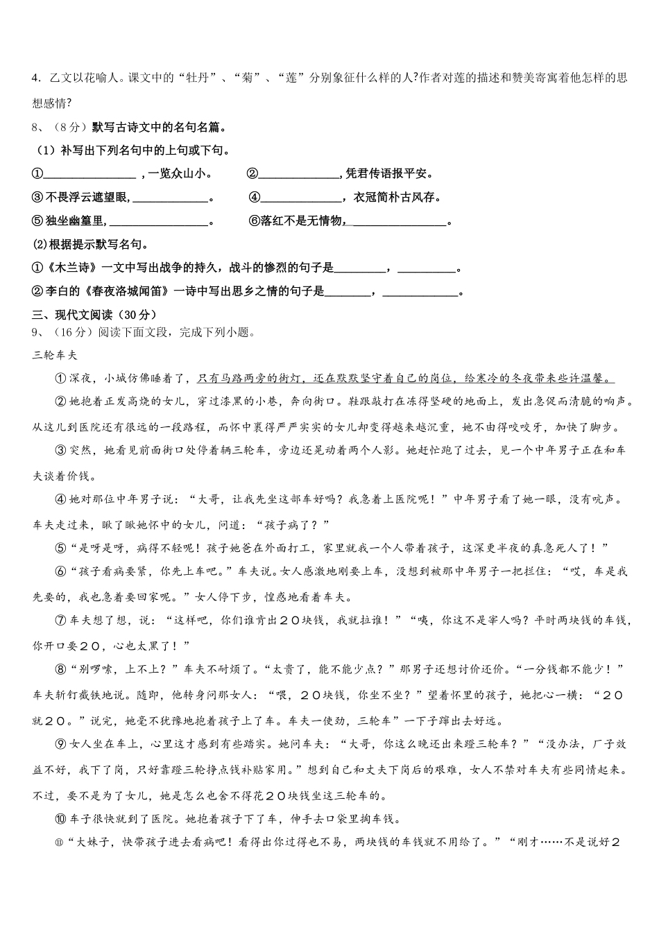 2025届山东省潍坊市高密四中学文慧学校语文七年级第二学期期中复习检测模拟试题含解析_第3页