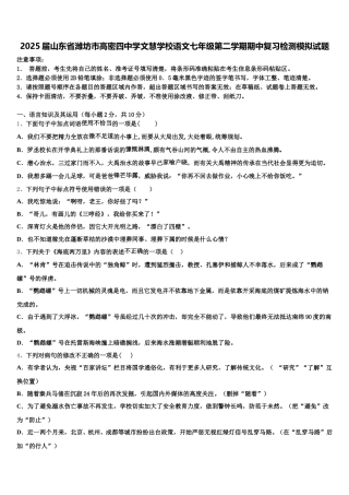 2025届山东省潍坊市高密四中学文慧学校语文七年级第二学期期中复习检测模拟试题含解析