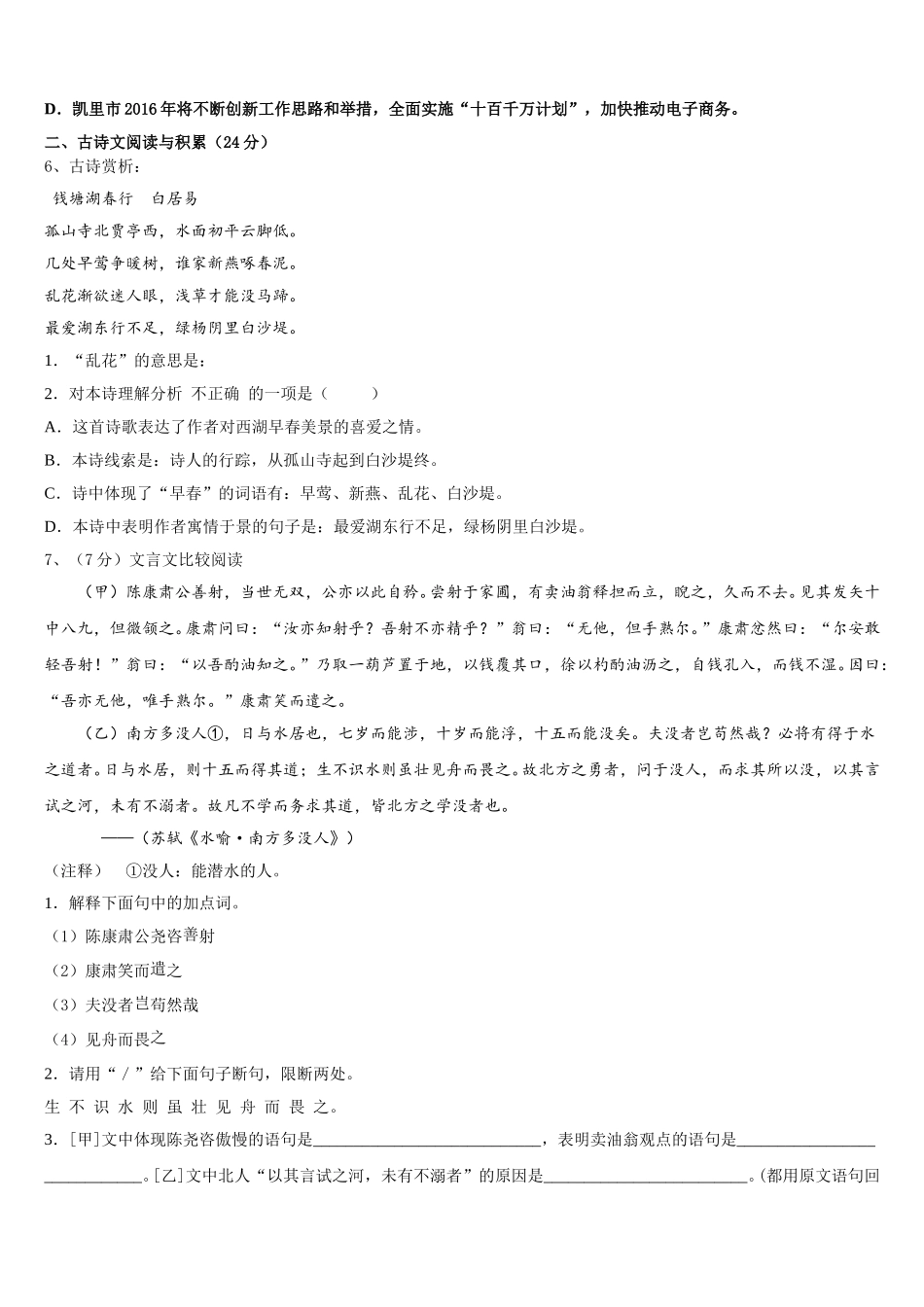 2025届山东省济南市历城区七年级语文第二学期期中检测模拟试题含解析_第2页