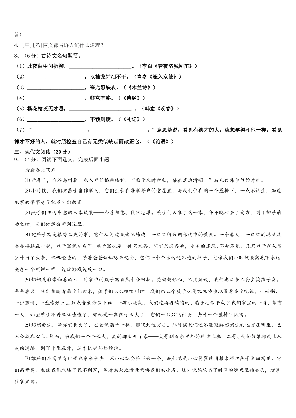 2025届山东省济南市历城区七年级语文第二学期期中检测模拟试题含解析_第3页