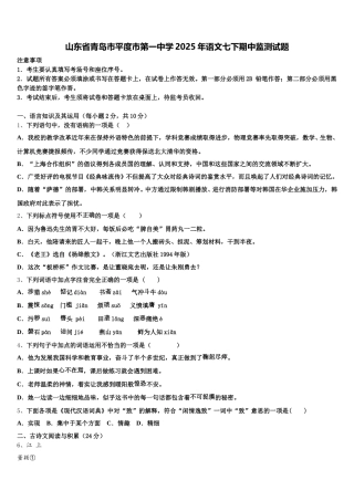 山东省青岛市平度市第一中学2025年语文七下期中监测试题含解析