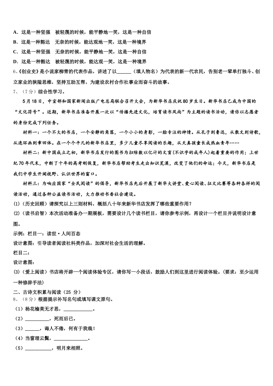 山东省青岛市市南区统考2025届七年级语文第二学期期中检测试题含解析_第2页