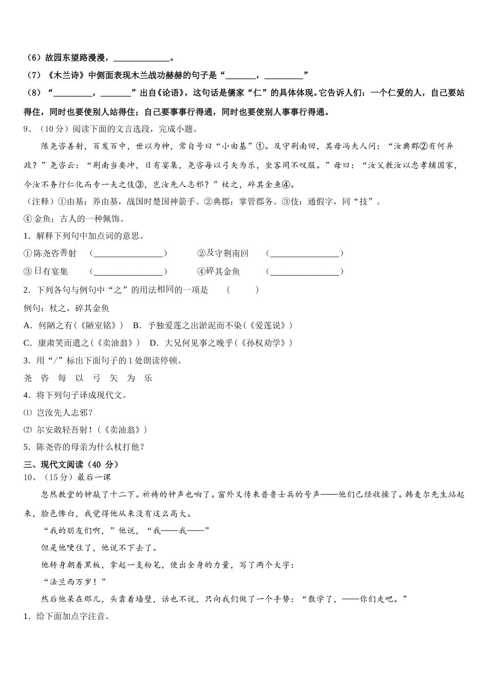 山东省青岛市市南区统考2025届七年级语文第二学期期中检测试题含解析_第3页
