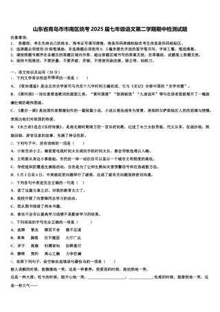 山东省青岛市市南区统考2025届七年级语文第二学期期中检测试题含解析