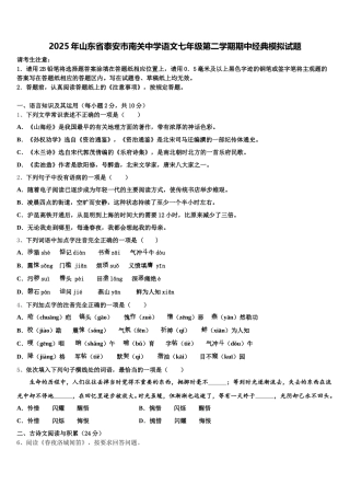 2025年山东省泰安市南关中学语文七年级第二学期期中经典模拟试题含解析