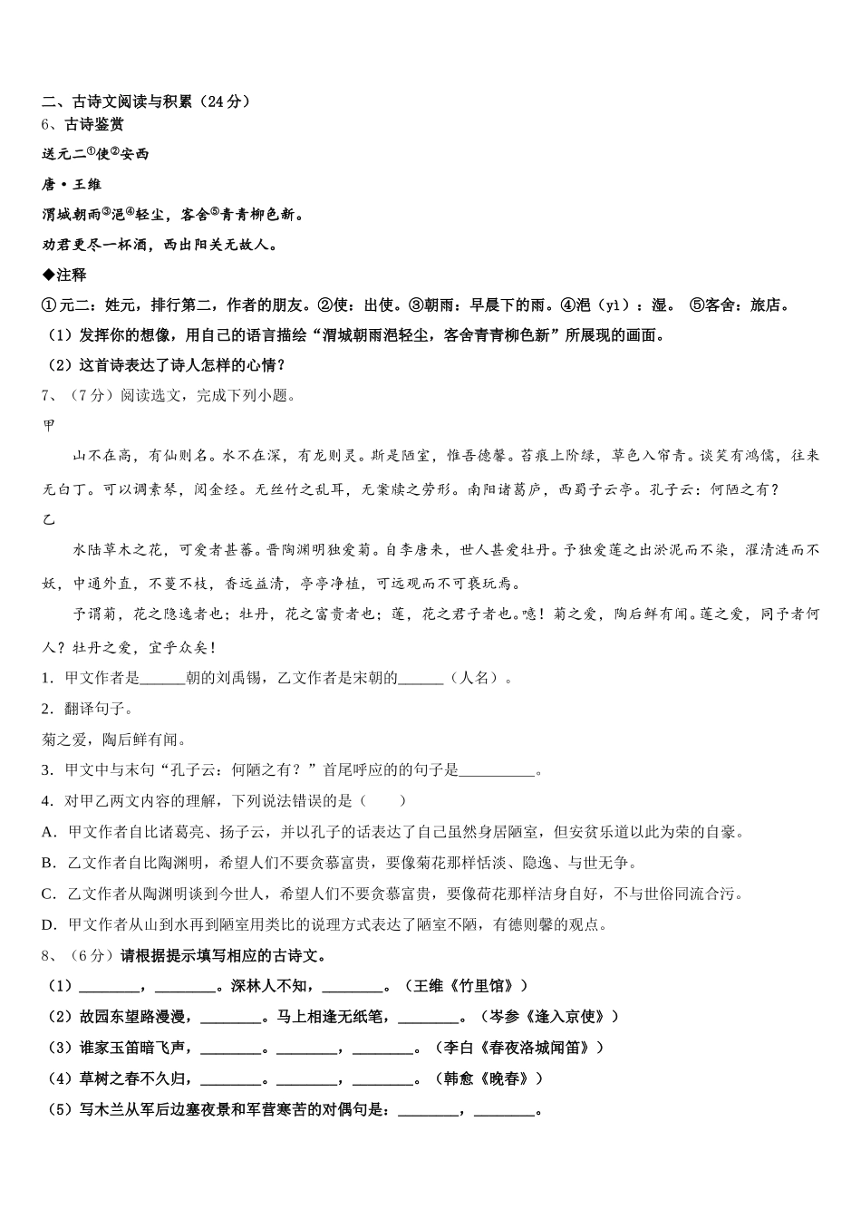 山东省滨州市滨城区东城中学2025届语文七下期中复习检测试题含解析_第2页