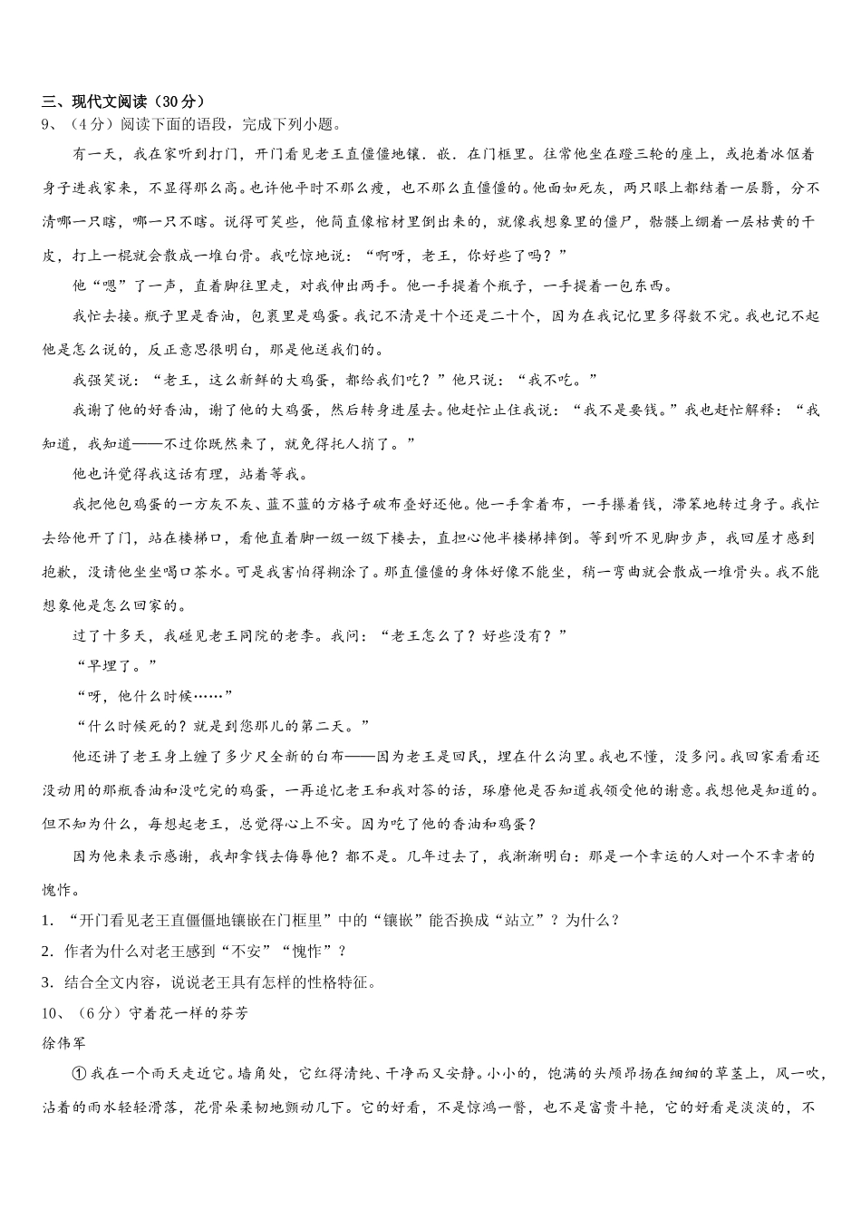 山东省滨州市滨城区东城中学2025届语文七下期中复习检测试题含解析_第3页
