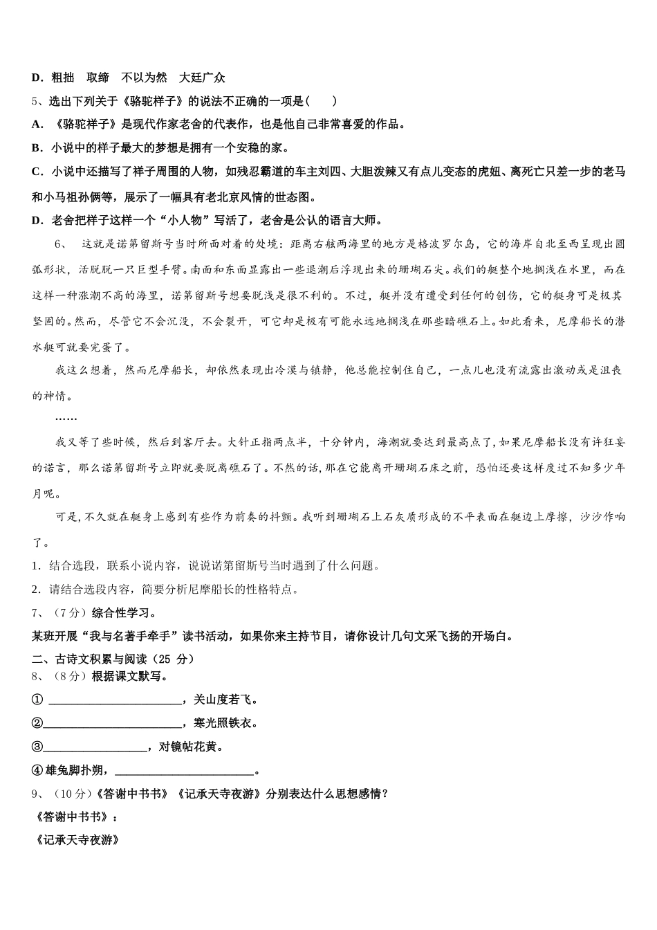 2025年山东省济南市市中学区语文七年级第二学期期中预测试题含解析_第2页