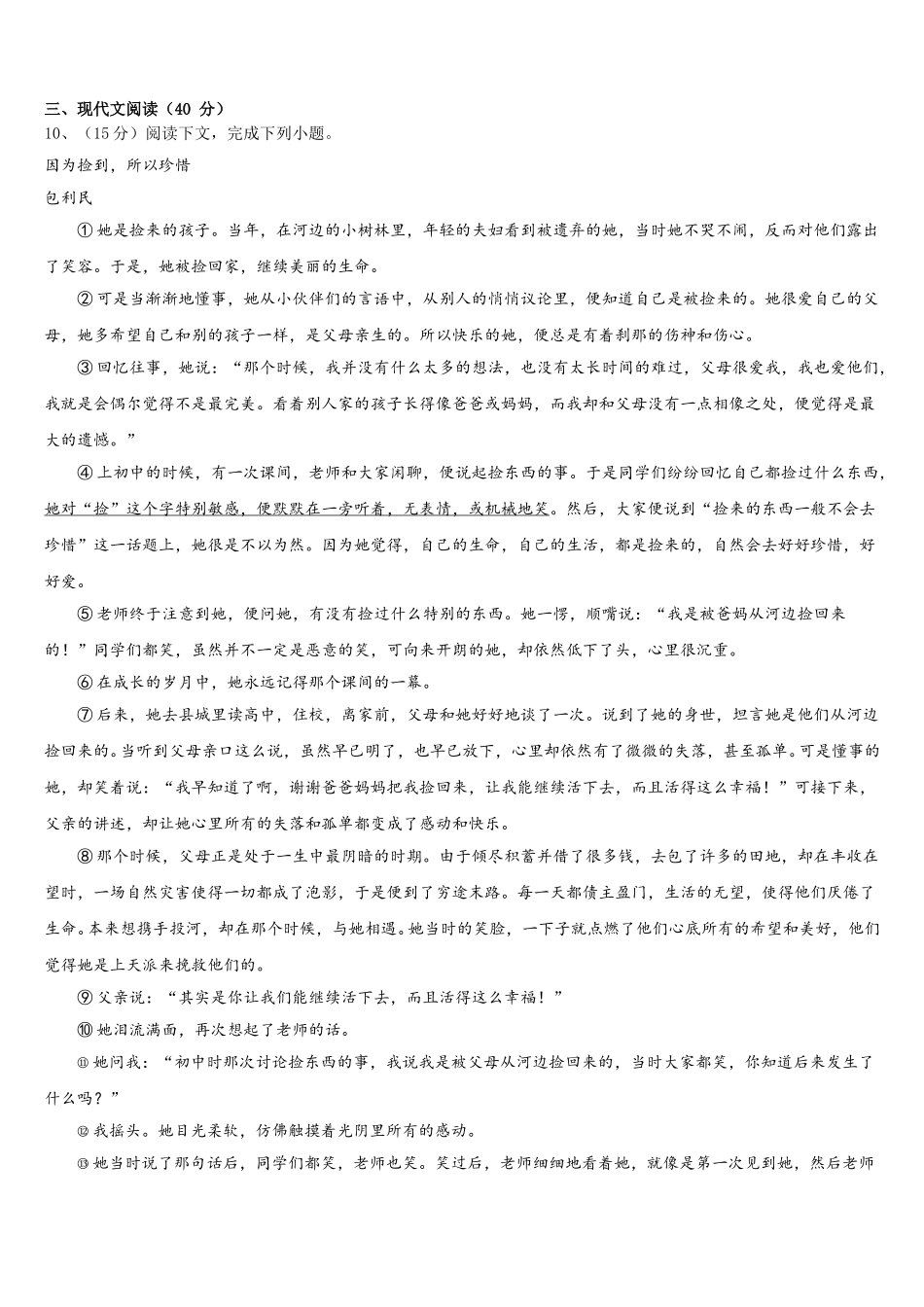 2025年山东省济南市市中学区语文七年级第二学期期中预测试题含解析_第3页