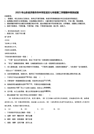 2025年山东省济南市市中学区语文七年级第二学期期中预测试题含解析