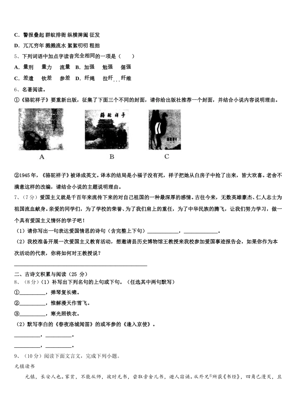 山东省新泰市宫里镇初级中学2024-2025学年语文七年级第二学期期中经典模拟试题含解析_第2页