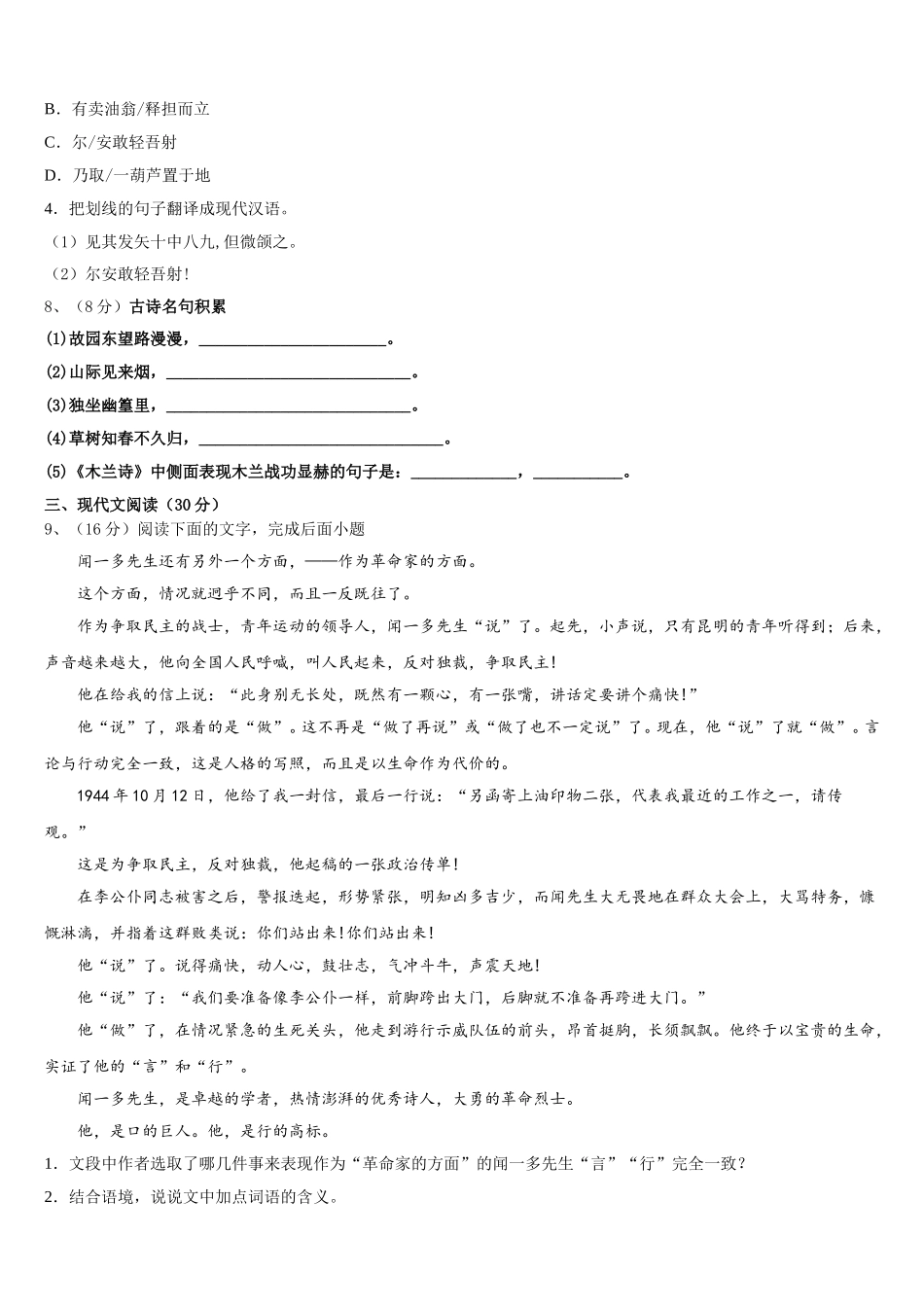 山东省潍坊市高密四中学文慧学校2025届语文七下期中统考试题含解析_第3页