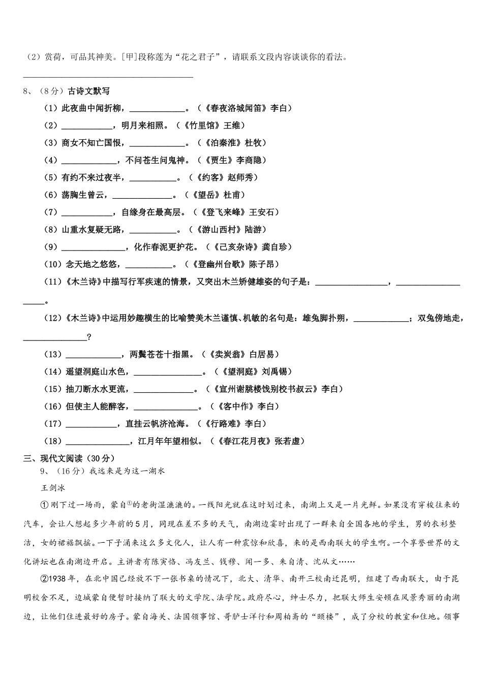 2024-2025学年山东省德州市夏津实验中学语文七年级第二学期期中质量检测试题含解析_第3页