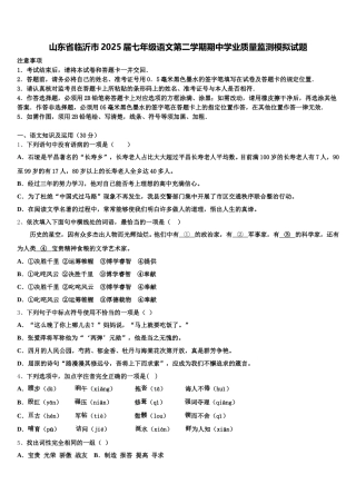 山东省临沂市2025届七年级语文第二学期期中学业质量监测模拟试题含解析