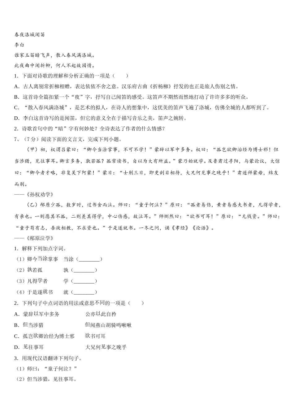 2025届山东省郓城一中学七年级语文第二学期期中统考试题含解析_第2页