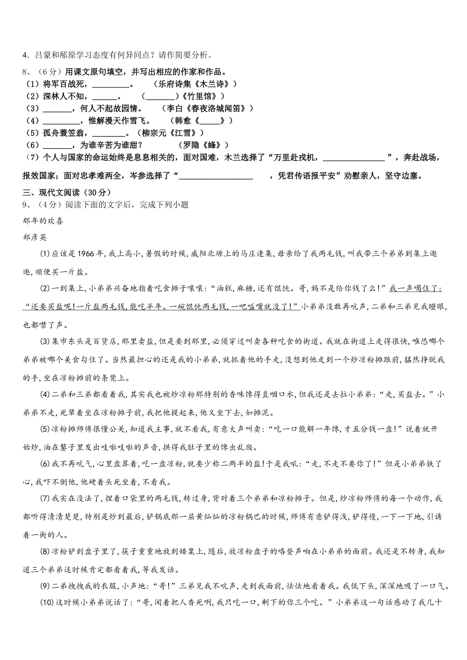 2025届山东省郓城一中学七年级语文第二学期期中统考试题含解析_第3页