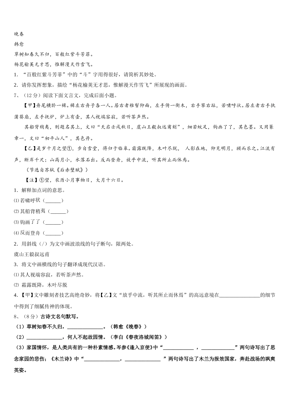 山东省烟台市福山区2025届七年级语文第二学期期中学业水平测试模拟试题含解析_第2页