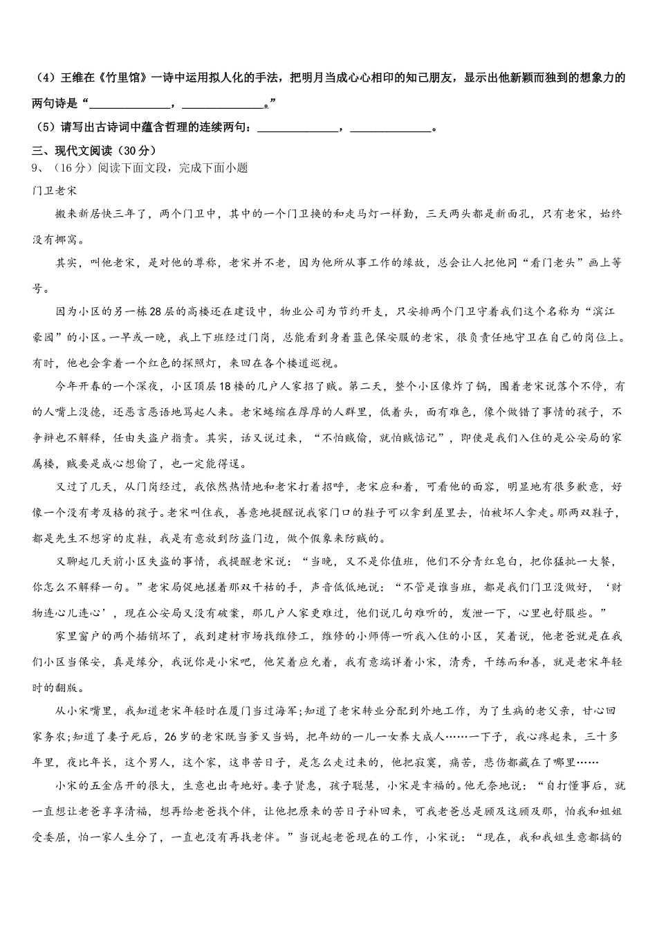 山东省烟台市福山区2025届七年级语文第二学期期中学业水平测试模拟试题含解析_第3页