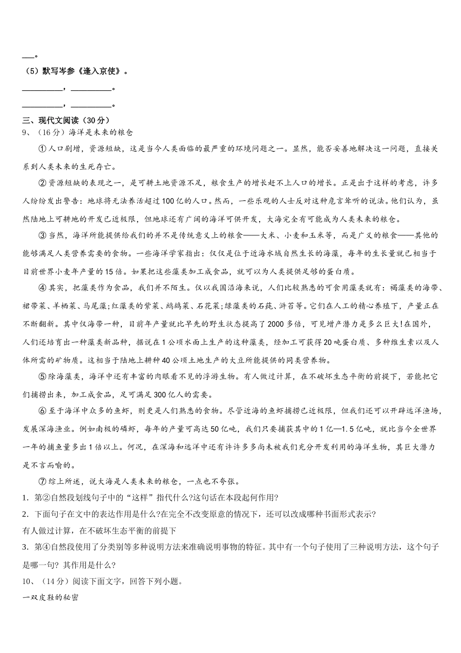 日照市2025届语文七下期中检测模拟试题含解析_第3页