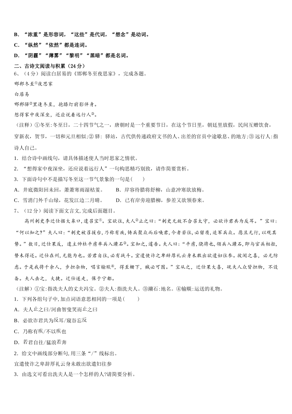 山东省临沂临沭县联考2025年语文七下期中复习检测试题含解析_第2页