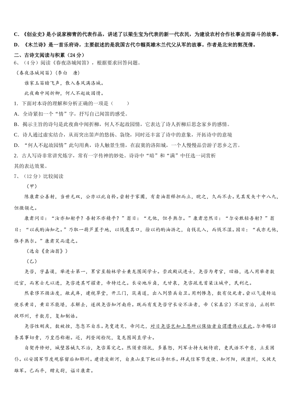 2024-2025学年山东省新泰市谷里中学语文七下期中考试模拟试题含解析_第2页