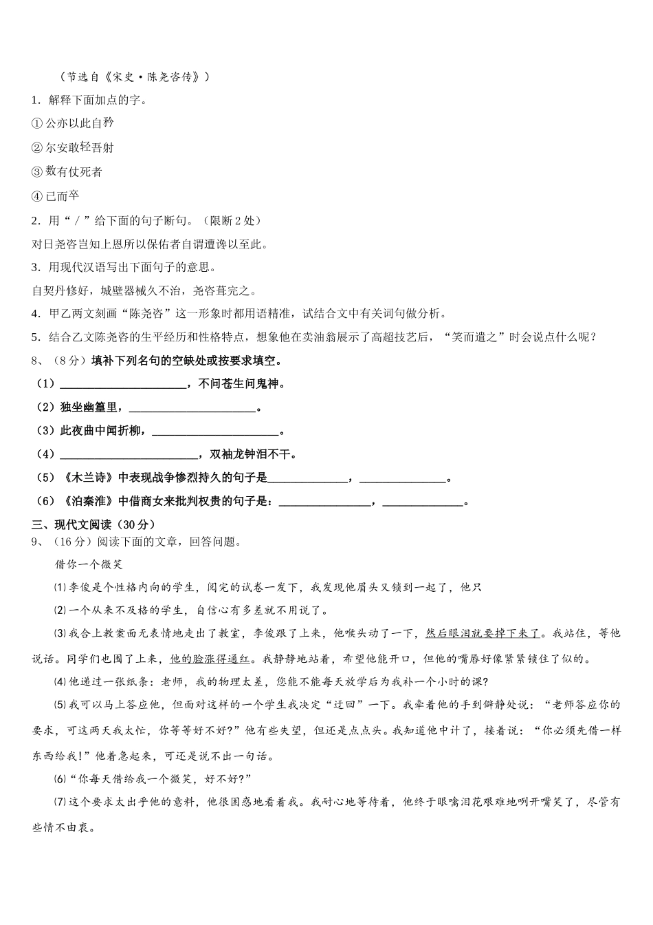 2024-2025学年山东省新泰市谷里中学语文七下期中考试模拟试题含解析_第3页