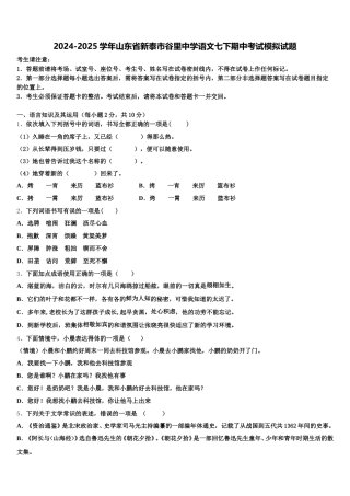 2024-2025学年山东省新泰市谷里中学语文七下期中考试模拟试题含解析