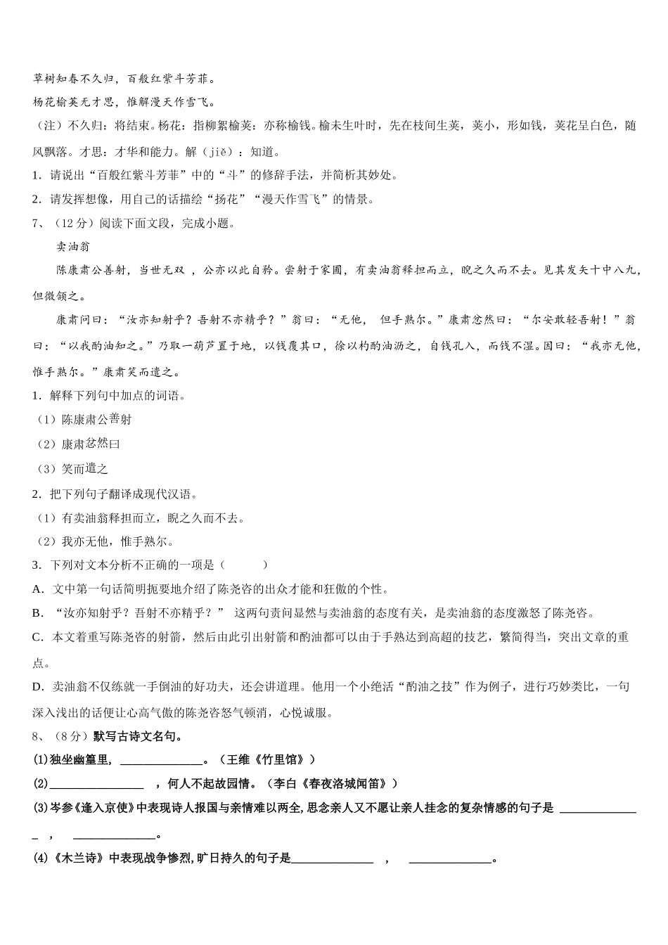 2025届山东省德州市六校语文七年级第二学期期中复习检测试题含解析_第2页