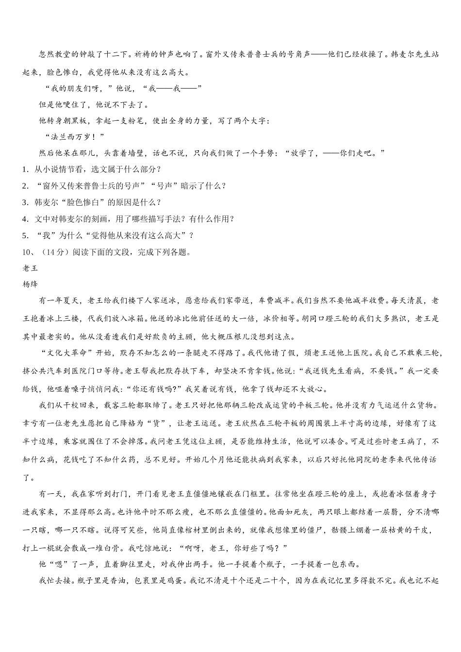 山东省济南市济阳县2025届七年级语文第二学期期中联考试题含解析_第3页
