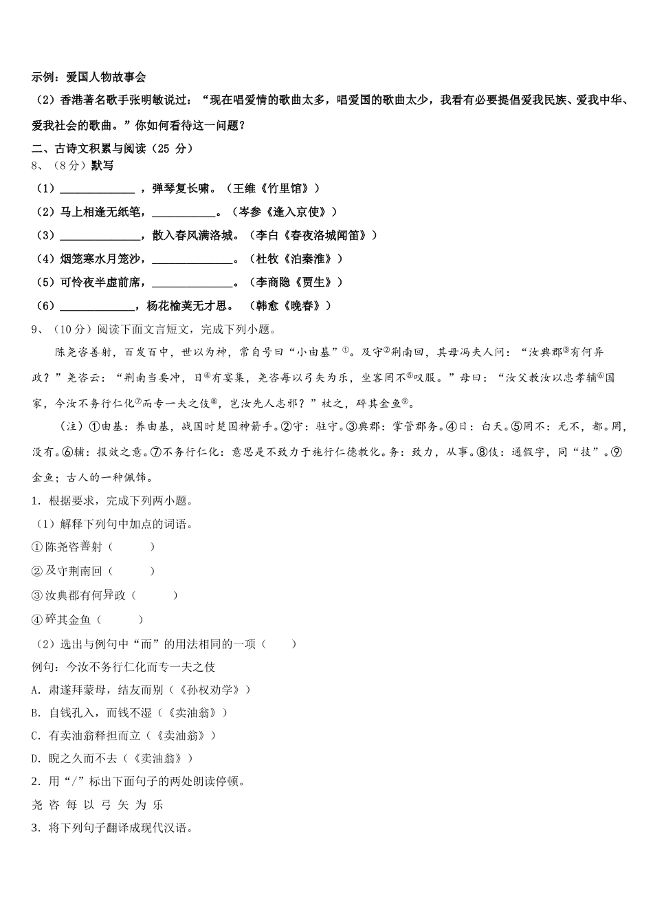 山东省菏泽市牡丹区胡集中学2025届七下语文期中统考试题含解析_第3页
