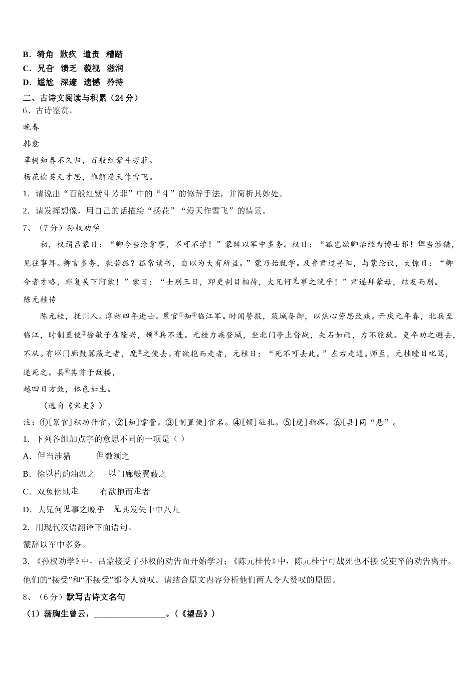 2025届山东省临沂河东区七校联考七下语文期中预测试题含解析_第2页