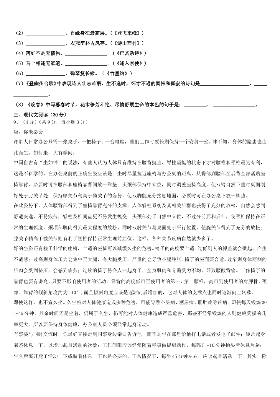 2025届山东省临沂河东区七校联考七下语文期中预测试题含解析_第3页