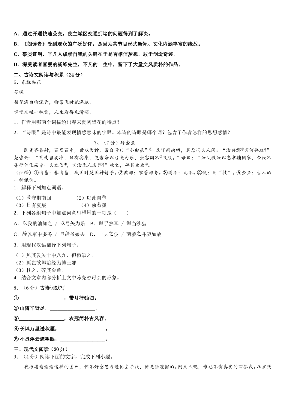 山东省菏泽东明县联考2025年语文七年级第二学期期中学业质量监测模拟试题含解析_第2页